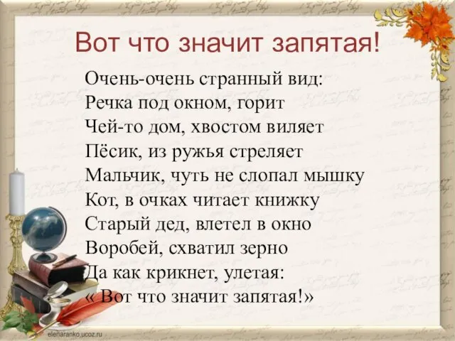 Вот что значит запятая! Очень-очень странный вид: Речка под окном, горит Чей-то