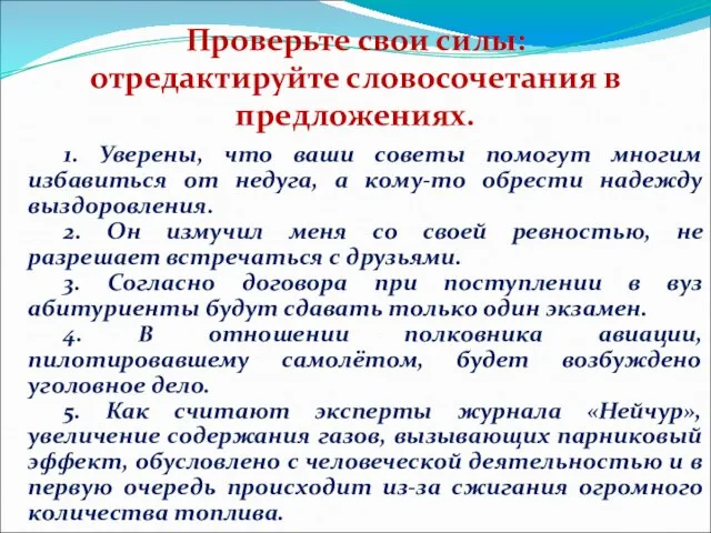 1. Уверены, что ваши советы помогут многим избавиться от недуга, а кому-то