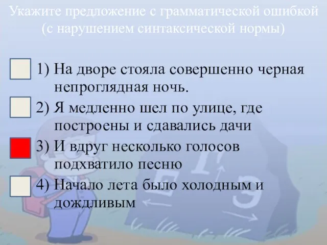 1) На дворе стояла совершенно черная непроглядная ночь. 2) Я медленно шел