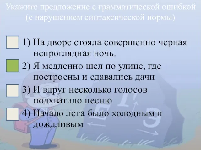 1) На дворе стояла совершенно черная непроглядная ночь. 2) Я медленно шел