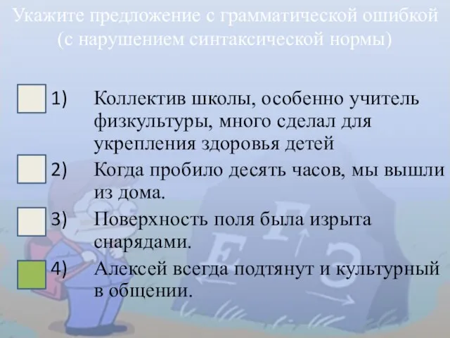 Коллектив школы, особенно учитель физкультуры, много сделал для укрепления здоровья детей Когда