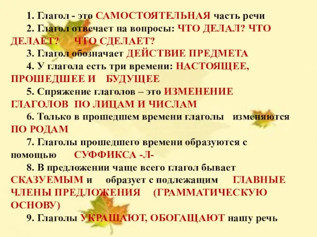 УРОК РУССКОГО ЯЗЫКА В 5 КЛАССЕ НЕ С ГЛАГОЛАМИ Учитель русского языка