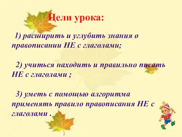 УРОК РУССКОГО ЯЗЫКА В 5 КЛАССЕ НЕ С ГЛАГОЛАМИ Учитель русского языка