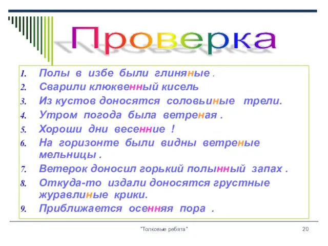 "Толковые ребята" Полы в избе были глиняные . Сварили клюквенный кисель Из