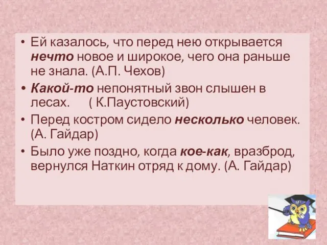 Ей казалось, что перед нею открывается нечто новое и широкое, чего она