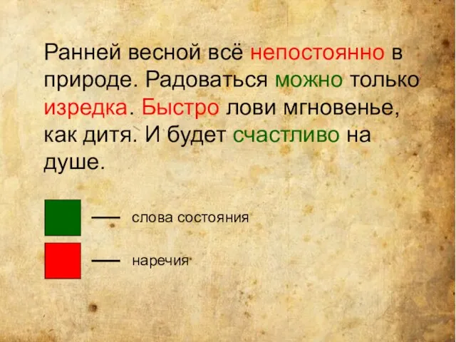 Ранней весной всё непостоянно в природе. Радоваться можно только изредка. Быстро лови