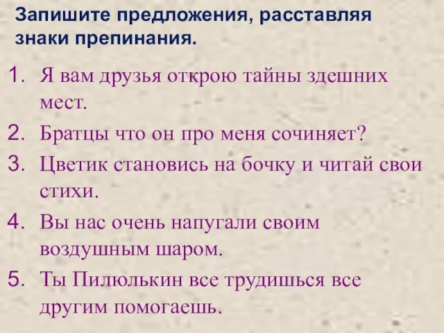 Я вам друзья открою тайны здешних мест. Братцы что он про меня