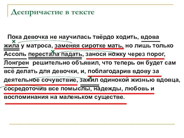 Деепричастие в тексте Пока девочка не научилась твёрдо ходить, вдова жила у