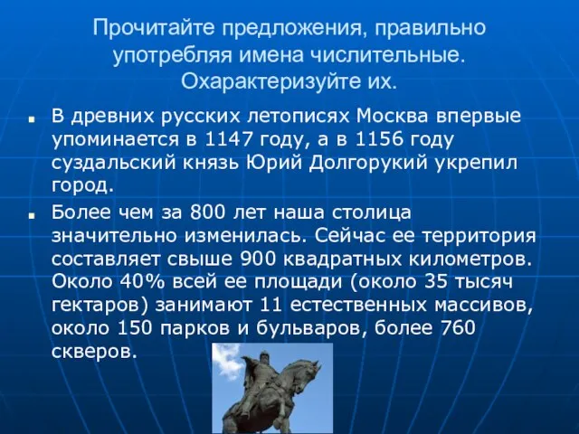 Прочитайте предложения, правильно употребляя имена числительные. Охарактеризуйте их. В древних русских летописях