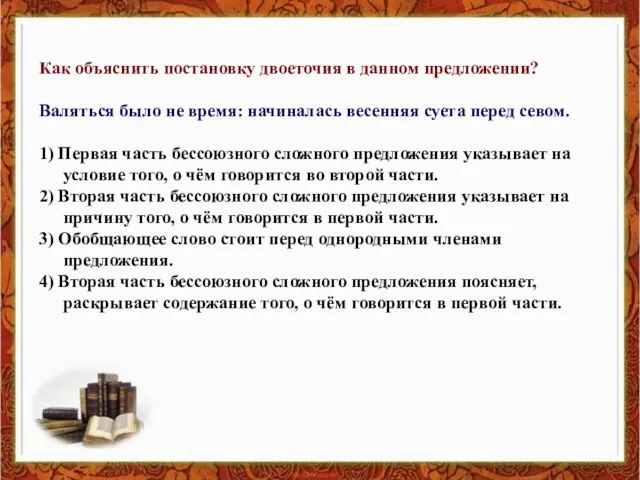 Как объяснить постановку двоеточия в данном предложении? Валяться было не время: начиналась