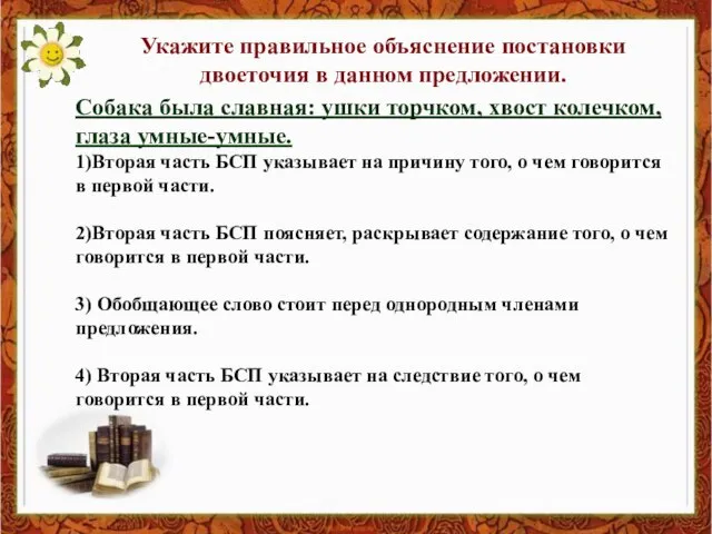 Укажите правильное объяснение постановки двоеточия в данном предложении. Собака была славная: ушки