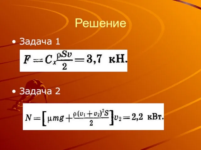 Решение Задача 1 Задача 2