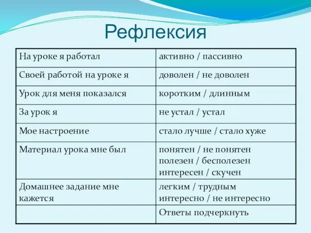 Рефлексия