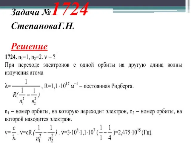 Задача №1724 СтепановаГ.Н. Решение