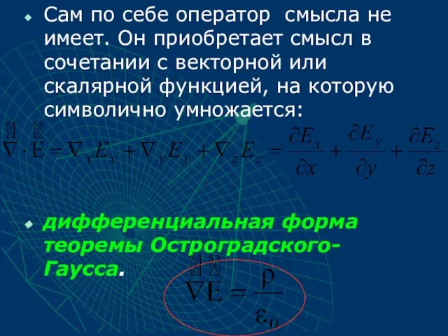 Сам по себе оператор смысла не имеет. Он приобретает смысл в сочетании