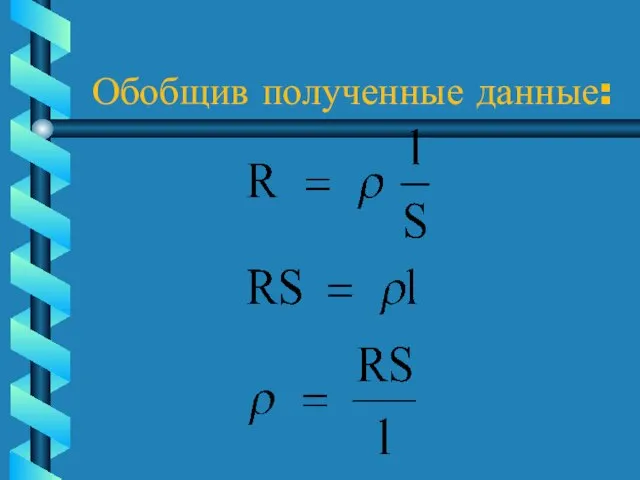 Обобщив полученные данные: