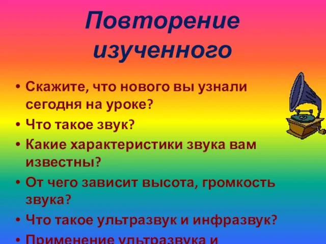 Повторение изученного Скажите, что нового вы узнали сегодня на уроке? Что такое