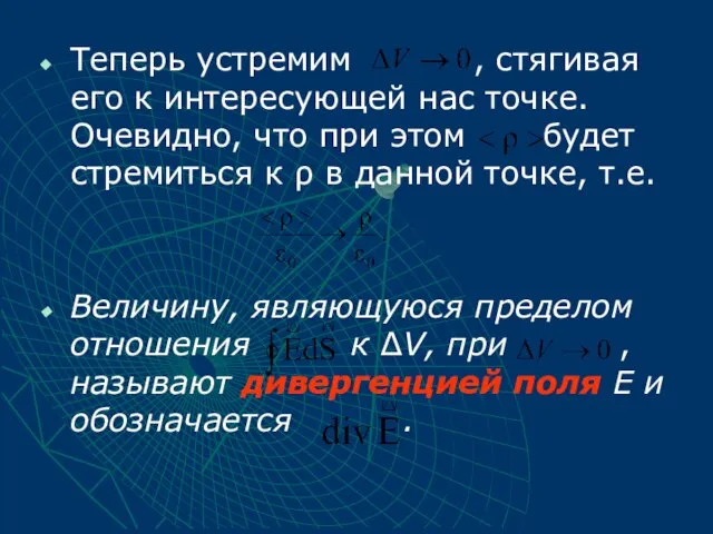 Теперь устремим , стягивая его к интересующей нас точке. Очевидно, что при