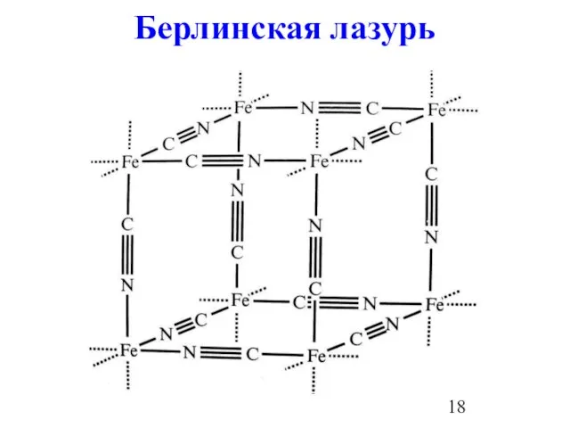 Берлинская лазурь