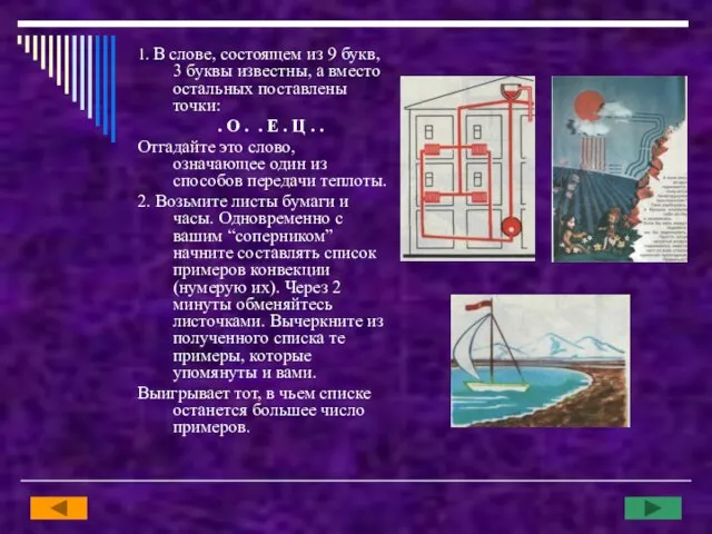 1. В слове, состоящем из 9 букв, 3 буквы известны, а вместо