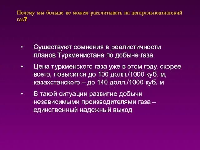 Почему мы больше не можем рассчитывать на центральноазиатский газ? Существуют сомнения в