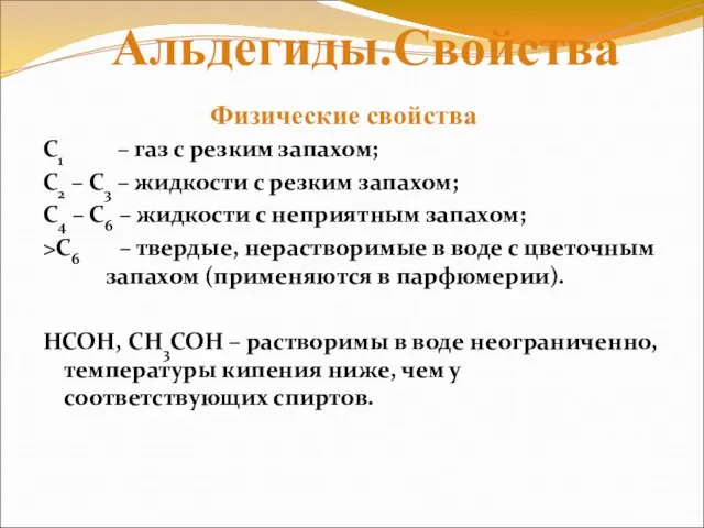 С1 – газ с резким запахом; С2 – С3 – жидкости с