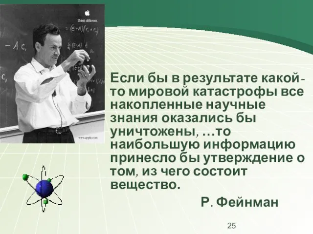 Если бы в результате какой-то мировой катастрофы все накопленные научные знания оказались