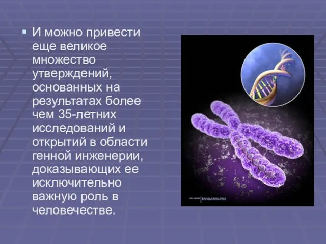 И можно привести еще великое множество утверждений, основанных на результатах более чем