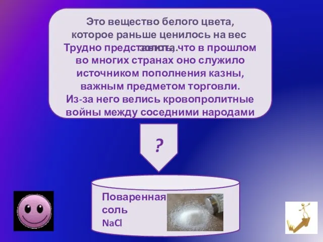 Трудно представить, что в прошлом во многих странах оно служило источником пополнения