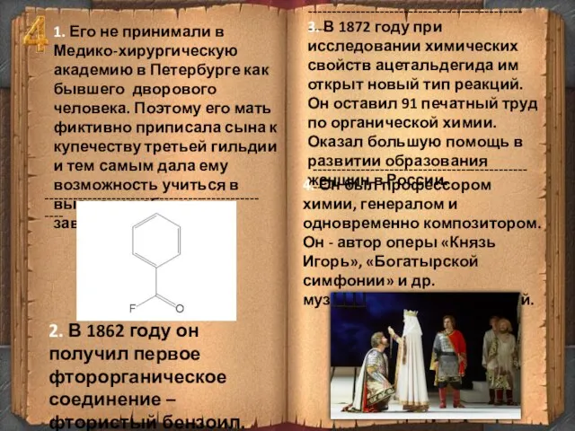 ------------------------------------------------- ------------------------------------------------- ------------------------------------------------- 1. Его не принимали в Медико-хирургическую академию в Петербурге