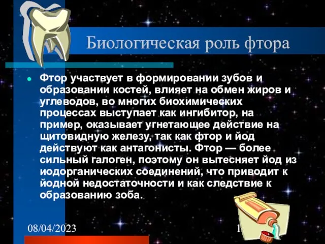 08/04/2023 Биологическая роль фтора Фтор участвует в формировании зубов и образовании костей,