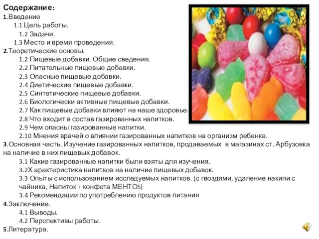 Содержание: 1.Введение 1 Цель работы. 1.2 Задачи. 3 Место и время проведения.