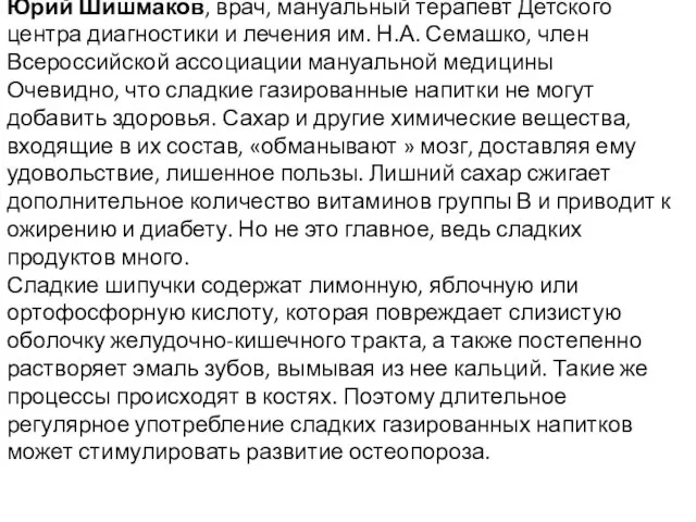 Юрий Шишмаков, врач, мануальный терапевт Детского центра диагностики и лечения им. Н.А.