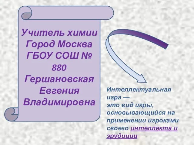 Презентация на тему Знаешь ли ты классы неорганических веществ