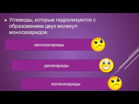 Углеводы, которые гидролизуются с образованием двух молекул моносахаридов: моносахариды дисахариды полисахариды