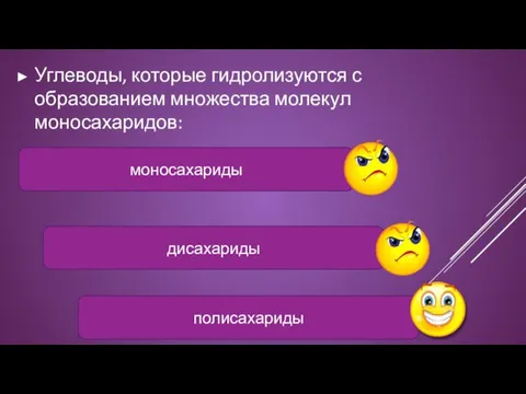 Углеводы, которые гидролизуются с образованием множества молекул моносахаридов: моносахариды дисахариды полисахариды