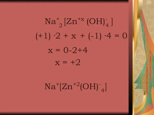 (OH)- 4 [Zn+x Na+ (+1) + x + (-1) ] 2 ·2