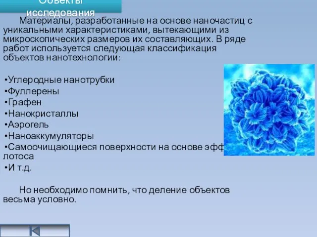 Материалы, разработанные на основе наночастиц с уникальными характеристиками, вытекающими из микроскопических размеров