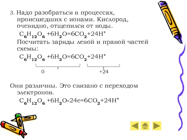 3. Надо разобраться в процессах, происшедших с ионами. Кислород, очевидно, отщепился от