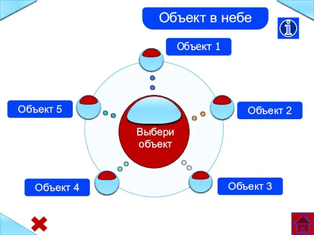 Объект в небе