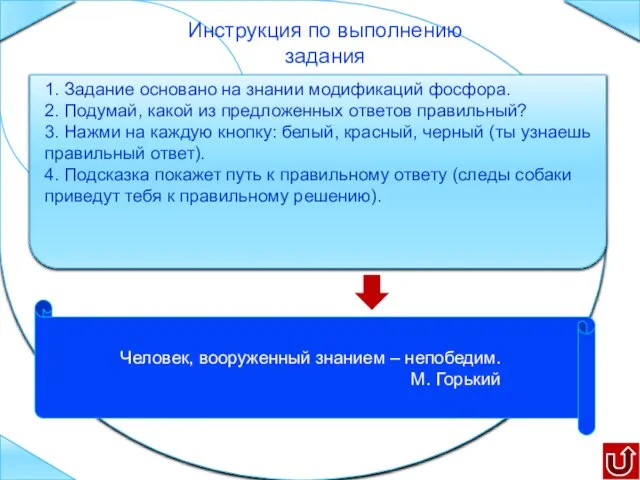 1. Задание основано на знании модификаций фосфора. 2. Подумай, какой из предложенных