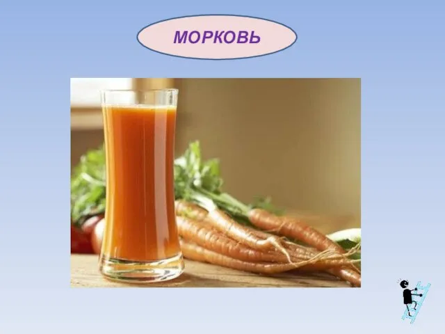 МОРКОВЬ