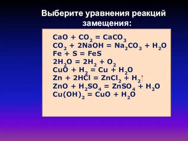 CaO + CO2 = CaCO3 CO2 + 2NaOH = Na2CO3 + H2O