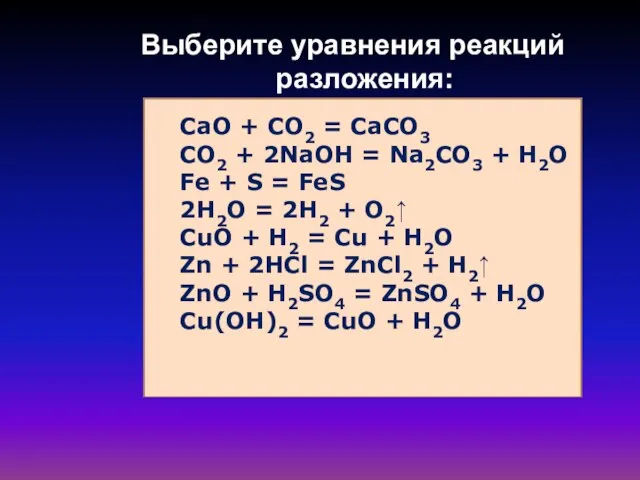 CaO + CO2 = CaCO3 CO2 + 2NaOH = Na2CO3 + H2O