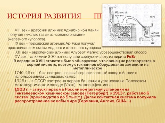 VIII век – арабский алхимик Аджабир ибн Хайян получил «кислые газы» из