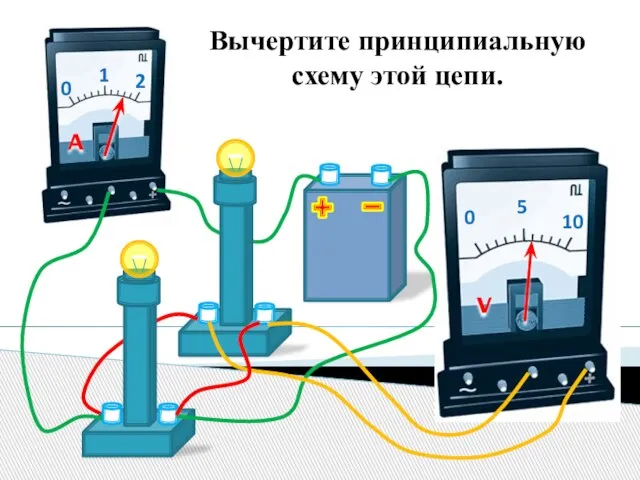 Вычертите принципиальную схему этой цепи.