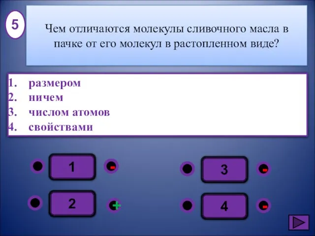 1 - - + - 2 3 4 размером ничем числом атомов