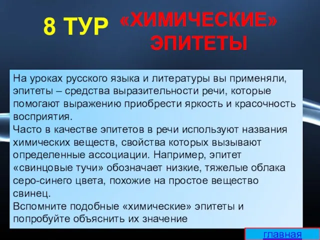 На уроках русского языка и литературы вы применяли, эпитеты – средства выразительности