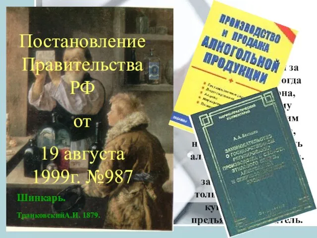 Мальчика послали за водкой в шинок. Тогда еще не было закона, согласно