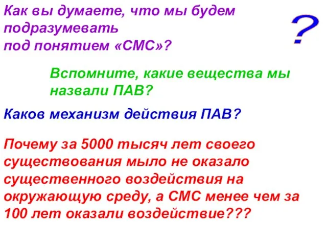 Как вы думаете, что мы будем подразумевать под понятием «СМС»? Вспомните, какие